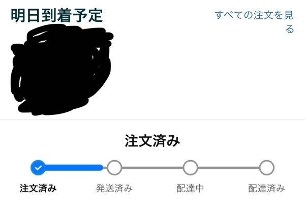 ヨドバシ通販でお一人様限定の商品を購入したのですが、また同じ