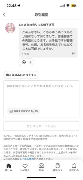 メルカリの発送サイズについての疑問があるので教えていただき