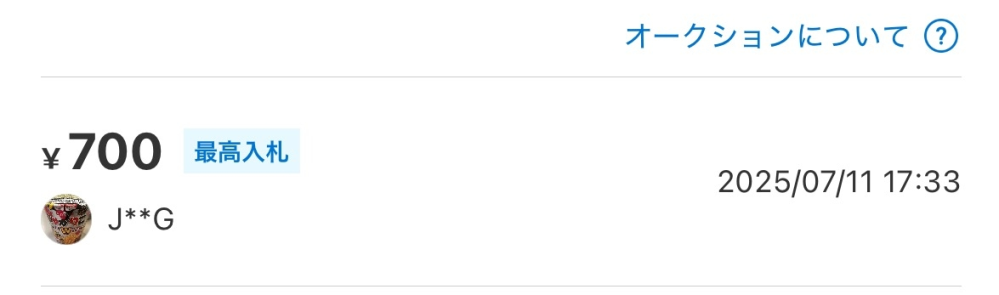 メルカリのオークションで入札確定したのにも関わらず購入されません