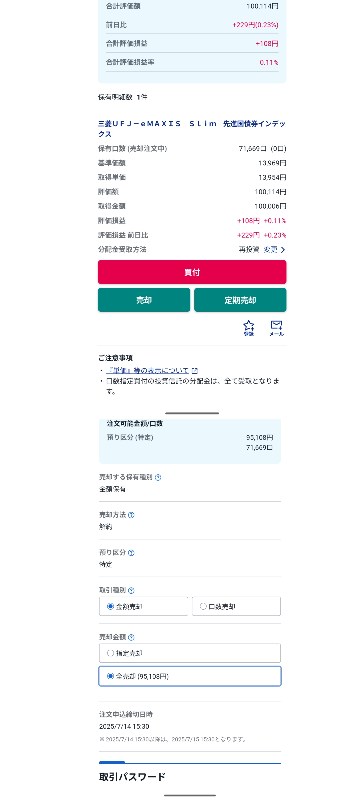 SBI証券にて評価額100,114円の債券インデックスを売却した... - お金 