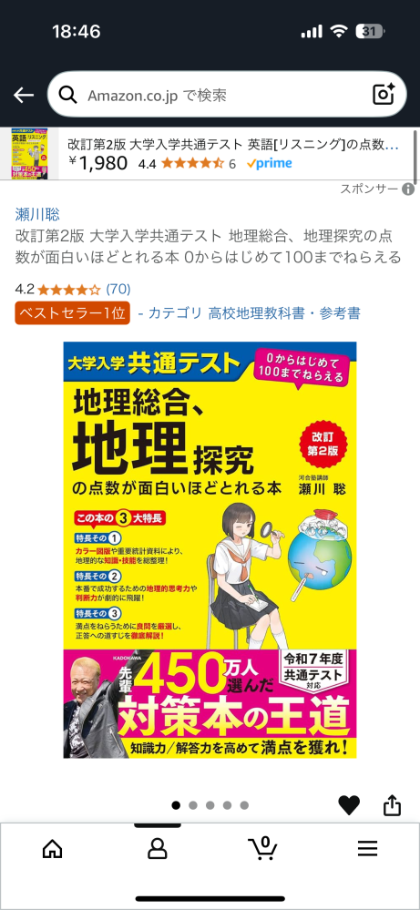 これは、村瀬のゼロからわかる地理Bの新課程版みたいなものなんでし