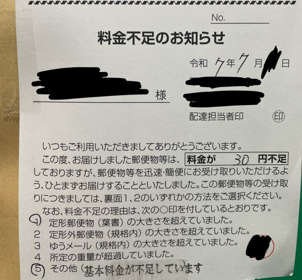 郵便を差出人不明で切手の料金不足だとどうなりますか？ - フ