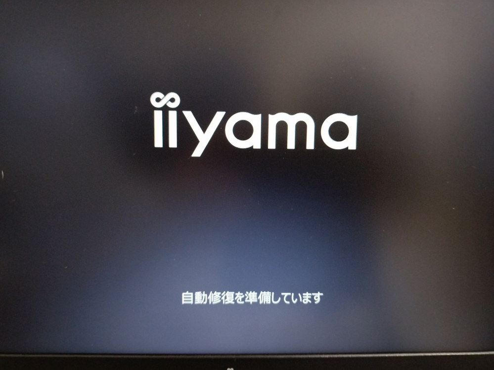 iiyamaのPCで、再起動したら「ようこそ」表示のまま進みません