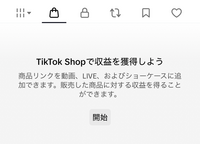 〔いもんも購入ページ〕TikTokLIVE ご注文品 2025年】TikTokの投稿動画秒数は？秒数を増やす方法とは