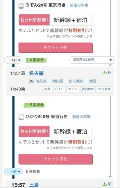 新幹線に詳しい方に質問です！(名古屋) - 博多駅から静岡の三島駅まで 