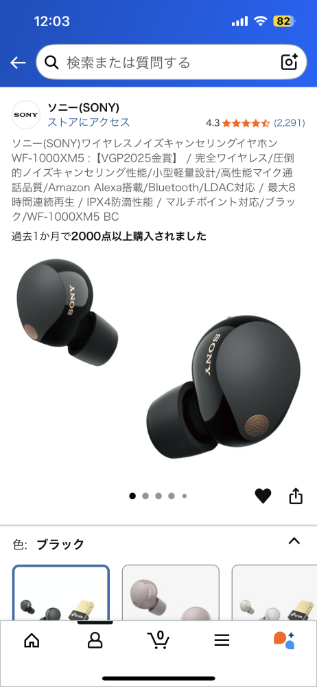 sonyのwf-1000xm5について質問です。wf-1000xm5というBl