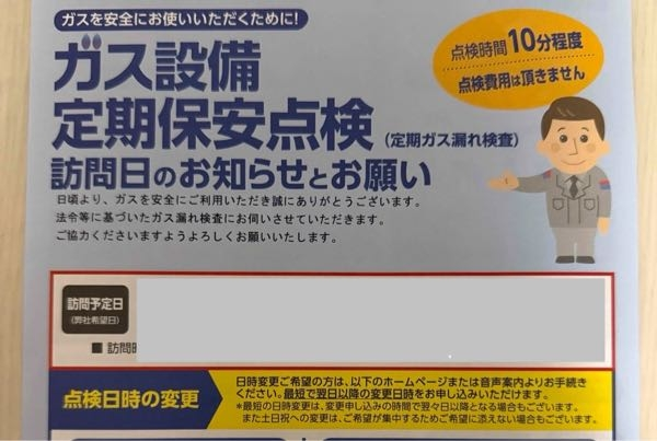 2カ所からガス点検が来るのは普通ですか？ - 1つは四年おきでガス漏れ