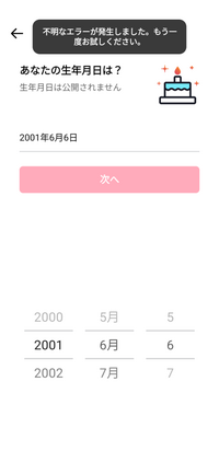 テイックトックライトを入れたんですが生年月日でエラーがかかり