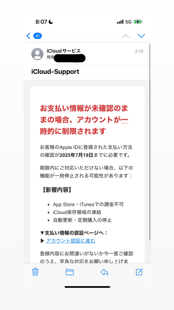 @icloud.com iCloudサービスからこのようなメールが届きました。 - これは迷惑メー