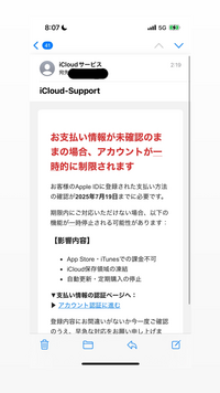 @icloud.comページ iCloudサービスからこのようなメールが届きました。 - これは