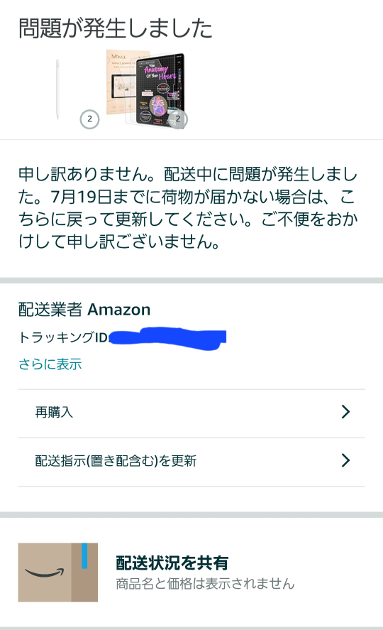 ウェブのAmazonで購入した商品のサイズを間違えていたので変更したい