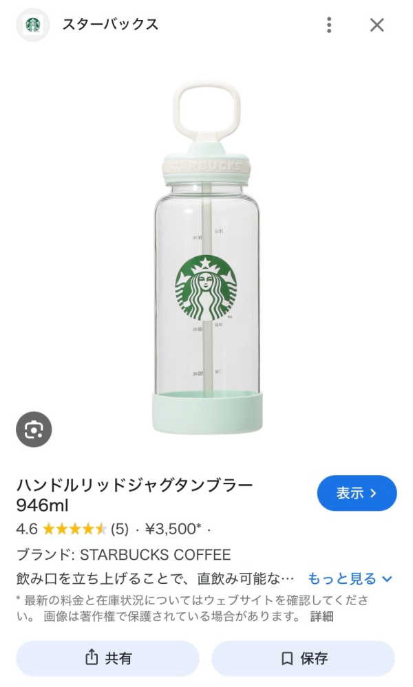 スタバの7月発売、ハンドルリッドジャグタンブラーについて質問です
