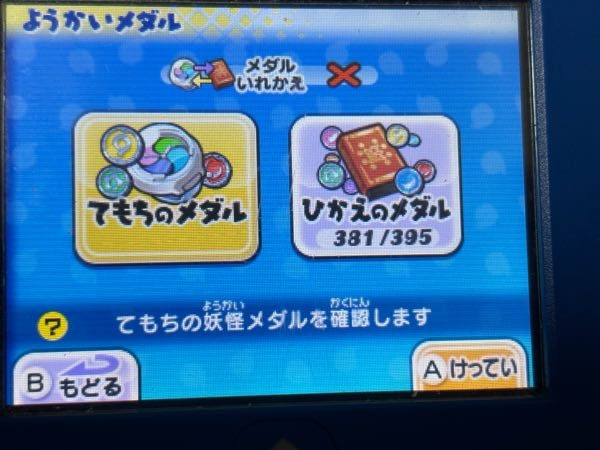 妖怪ウォッチ2で古い知識ですが同じ妖怪は6体しか仲間になれない。と
