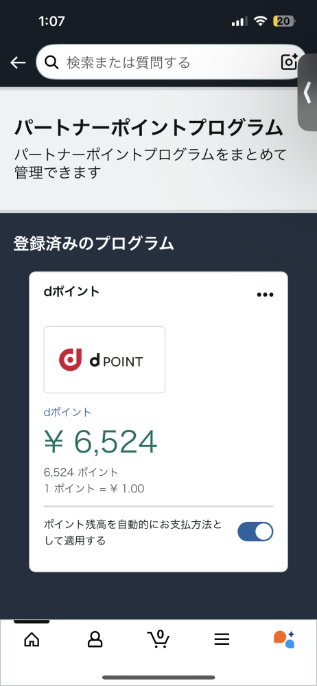 dポイントについての質問なんですが下の写真って6524円ポイントがあるってことですか？