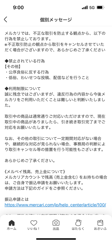プロフ必読見てから購入をさん専用 先程メルカリを初めて使用したのですが、プロフ必読、即購入不可