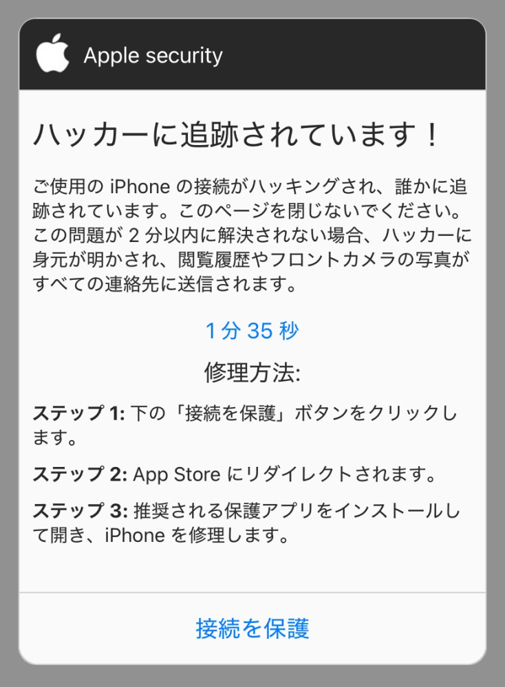 これやばいですか？急いで下のやつ押してなんかインストールみたいなの見えて、あ！これダメなヤツだ！って思って消したんですけどハッキングされますか