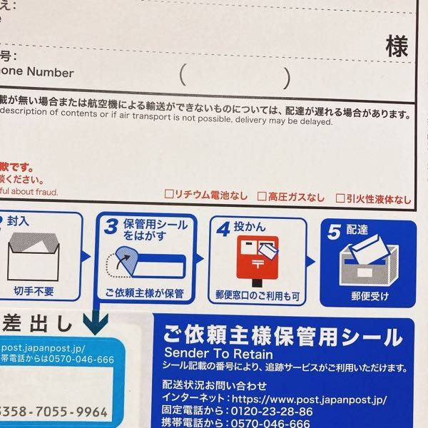 至急お願いします。レターパックライトの品名の欄内に赤文字で