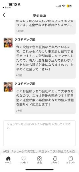 39@お値下げコメント欄にて承ります　 メルカリで値下げ交渉に応じたら購入されたのですが取引