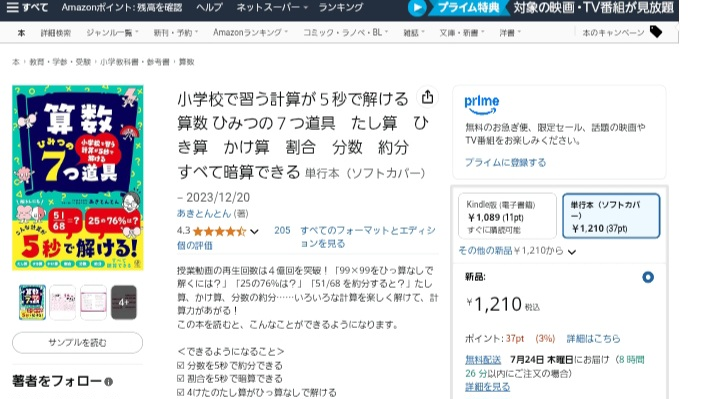 ね　お急ぎ便 アマゾンプライム会員なのですが、配送が強制的にお急ぎ便になっ