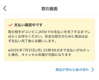 ポムポム＠ATM/ コンビニ払いお断り メルカリのコンビニ支払いのキャンセルについて質問です。19日の