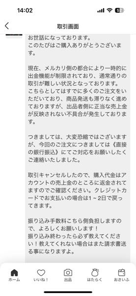 無言取引◎ メルカリの無言取引について質問です。出品者の立場からの質問に