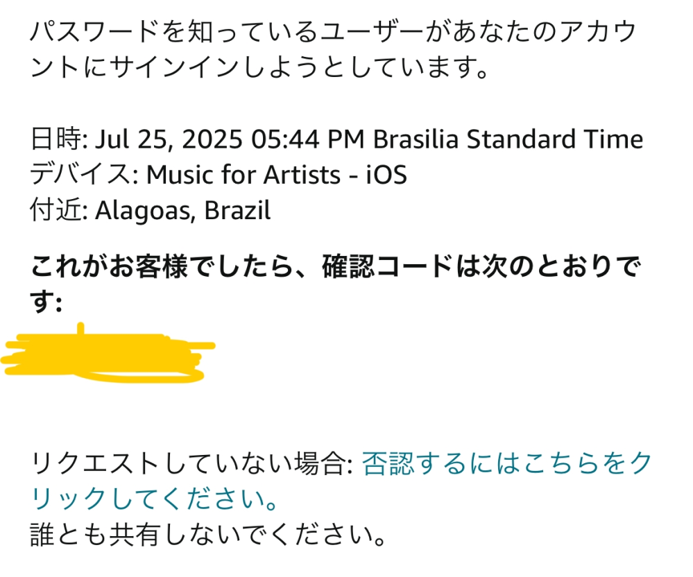 y꙳★*゜購入前に一言お願いします！様確認用　③ Amazonからサインイン試行のメールが届きました。ブラジルとか買いて