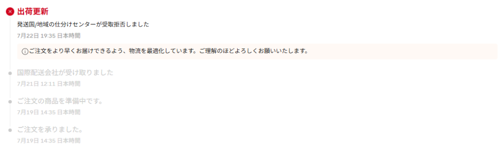 アリエクスプレスで注文した商品について、追跡サイトで確認した