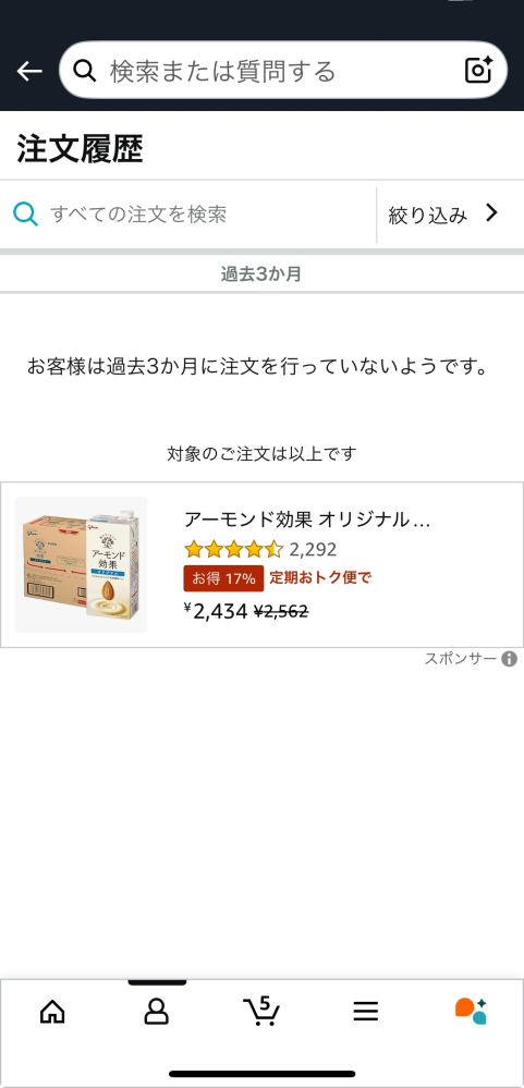 アマゾンに問い合わせ内容にあった項目がなく