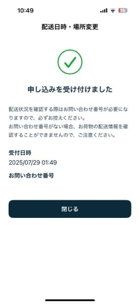 クロネコヤマトのLINEでの匿名配送についての質問なのですが