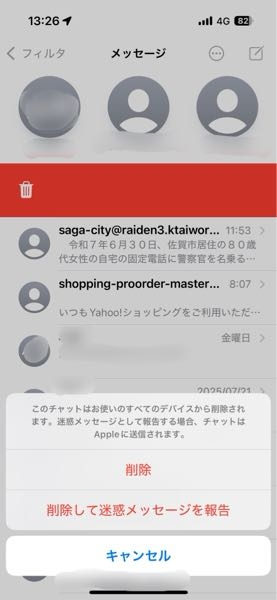 iPhoneのメッセージで、間違えて迷惑メッセージを報告を押してしまい