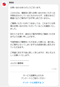 1週間前にメルカリで物を買ったんですが(入金済)挨拶メールや