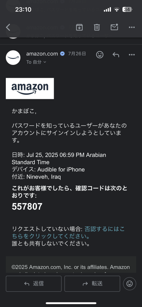 Amazon（メアド見た感じ本物？）からこのようなメールが来たのですが、否認してパスワード変更したら大丈夫ですか？ 2段階認証しようと思ったんですけど他のAmazonのアカウント（昔自分が作ったもの）で電話番号使っててできませんでした。過去のアカウントの削除を試みたんですけど何故か消えませんでした。 ブラジルからも同じようなメールが来ていたのでとても不安です。有識者の方ご返答お願いします。