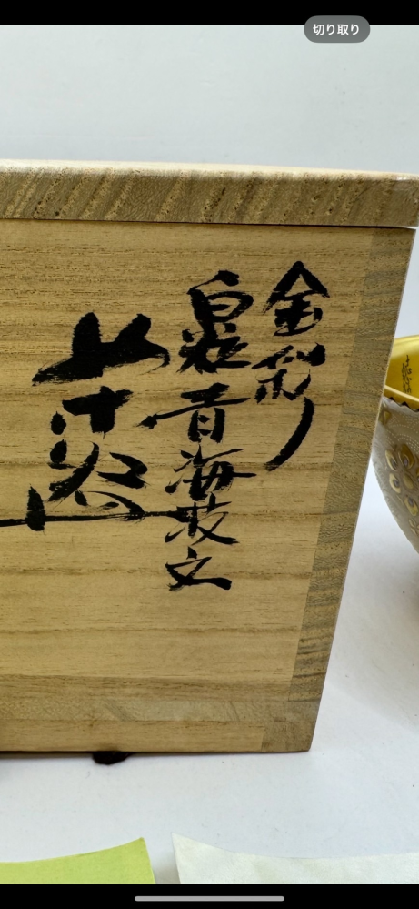受けて忘れず施して語らず”とは - 誰が言った言葉ですか？ウェ