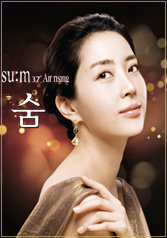 韓国女優のソンユナさんは 韓国化粧品のsu M37というメーカー Yahoo 知恵袋