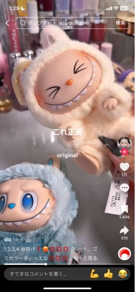 このラブブは本物でしょうか？メルカリで購入しました。目の位置が微妙