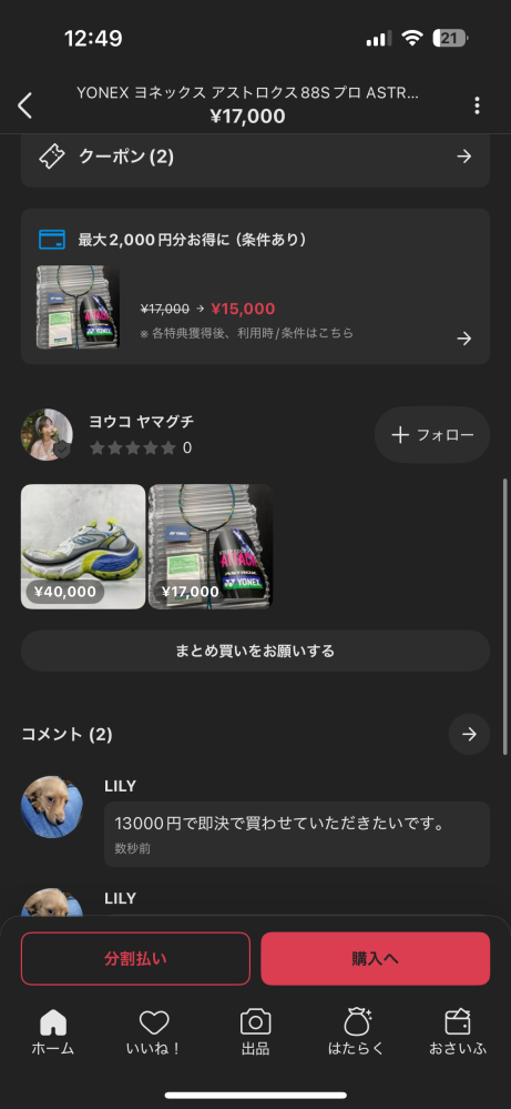 質問日時の新しい順】メルカリ すべての質問(20ページ目