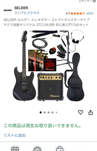 ▽ エレキギター 詳細不明 Amazonでセルダーのエレキギターを購入したいのですが、「この