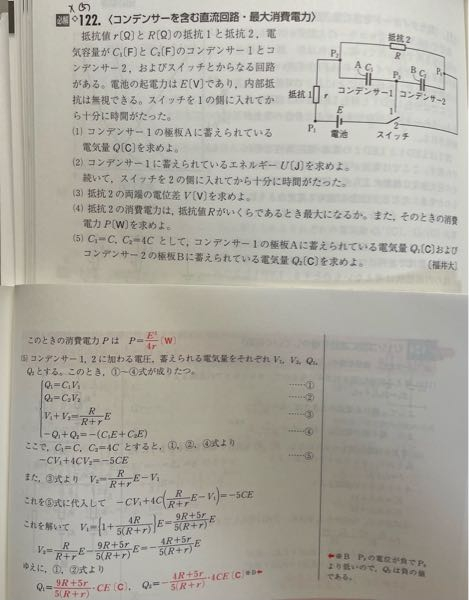 2025物理重要問題集の122(5)の解答に書いてある○4の-(C1E+C