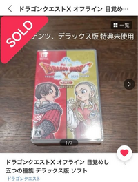 ドラゴンクエストX オフライン デラックス版 スイッチ コード未使用 商品情報 デラックス版 - ドラゴンクエストX オフライン ｜ 公式