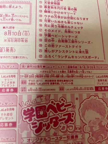 LaLaの応募者全員プレゼントについてなのですが、今回初めて応募しよう