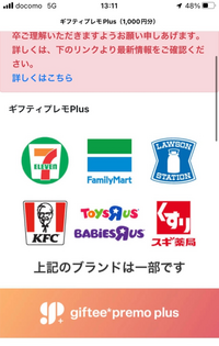 急募】ギフティプレモplusというものはどのように使えばいいの