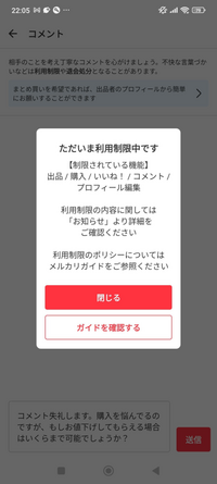 【値下げ依頼検討致します】ページ メルカリでコメントに値下げ交渉が来たので対応したのですが