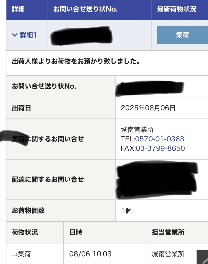 佐川急便の集荷から全然動きません。いつ届くのでしょうか？ - Yahoo