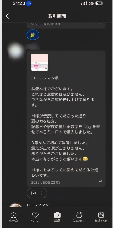 メルカリでRakutao公式アカウント01様にご購入頂いたのですが