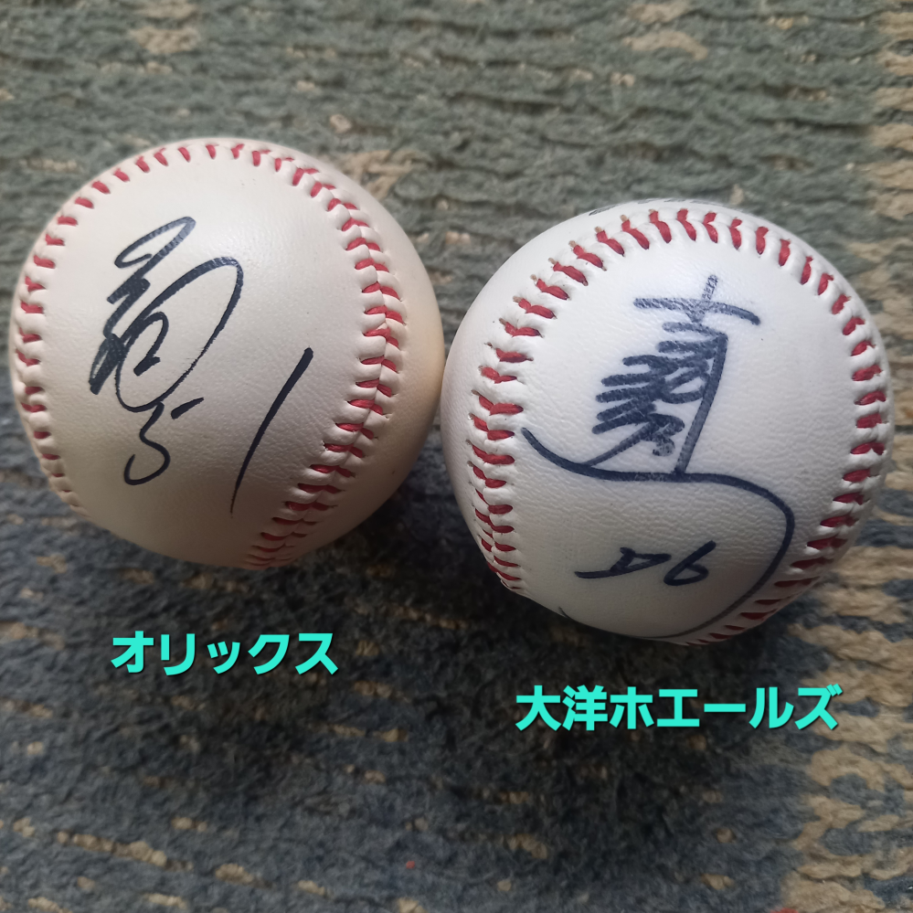 プロ野球選手のサインボールと色紙 野球選手にサインを貰うなら色紙とボールどちらの方がいいですか