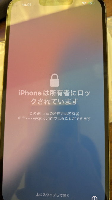 アクティベートロックを解除する方法を教えてください。機種はiPhone13