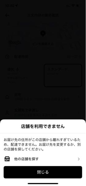 至急！ウーバーイーツで店舗が遠いみたいなのが出るのですが、実際に 