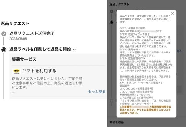 SHEINでの返品のやり方について教えてください。SHEINのアプリにて配