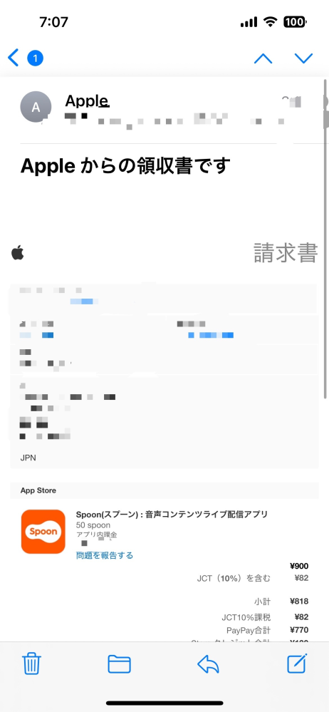 昨日アプリで課金を行いました。Appleから下のようなメールが沢 