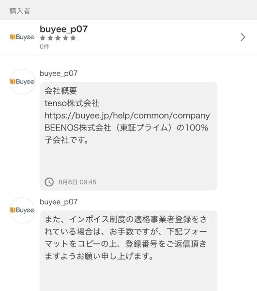 メルカリ公式？の「Buyee（バイイー）から購入されました。これ